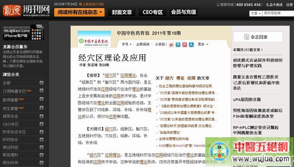 龍?jiān)雌诳W(wǎng)收錄經(jīng)穴區(qū)理論及應(yīng)用