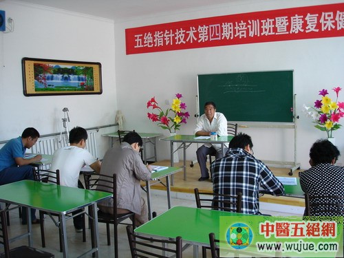 五絕指針療法創始人親自命題考核學員