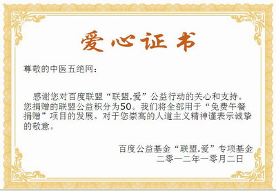 愛心證書