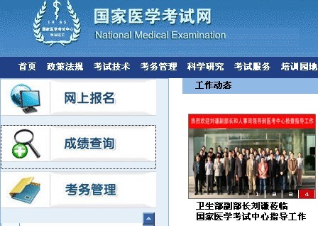 2012年醫師資格考試醫學綜合筆試成績查詢