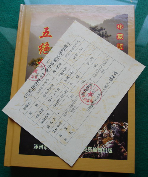 五絕指針療法創始人親筆簽名