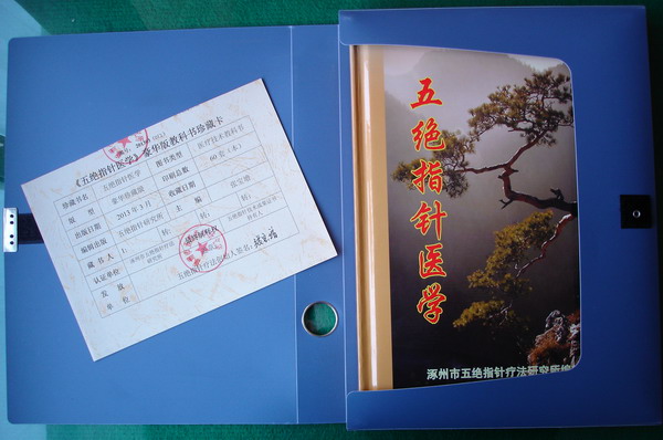 《五絕指針醫學》豪華版外附塑料檔案盒包裝便于保護珍藏