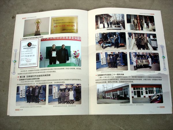 五絕指針療法誕生24周年紀念畫冊