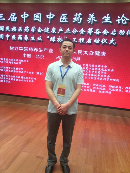 涿州市五絕指針療法研究所張劍鋒應邀參會