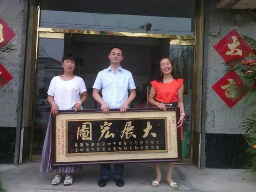 涿州市五絕指針療法研究所為按摩中心開業送匾祝賀