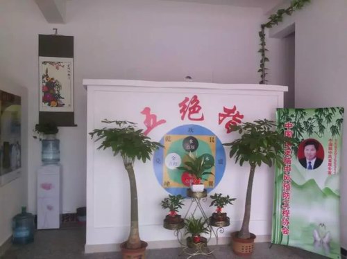 室以五絕指針療法標志為背景的屏風