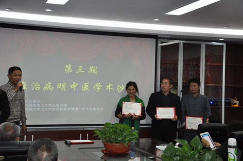 第三期難治病明中醫學術沙龍圓滿召開