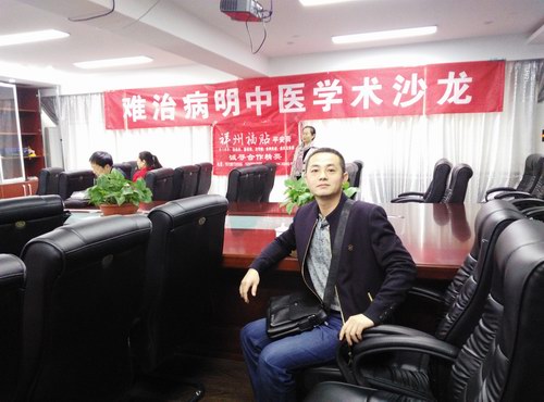 張劍鋒應邀參加第三期難治病明中醫學術沙龍