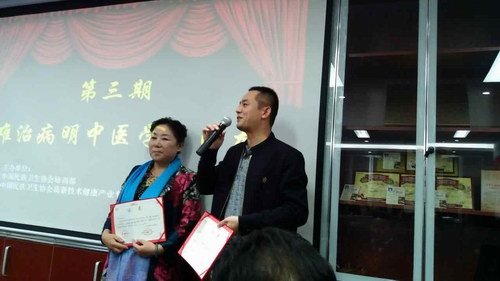 張劍鋒應邀參加第三期難治病明中醫學術沙龍