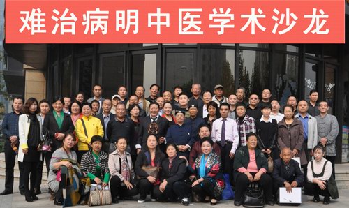 張劍鋒應邀參加第三期難治病明中醫學術沙龍