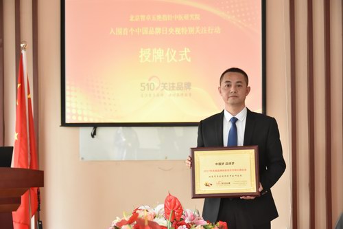 五絕指針入圍央視品牌特別關(guān)注行動(dòng)授牌儀式