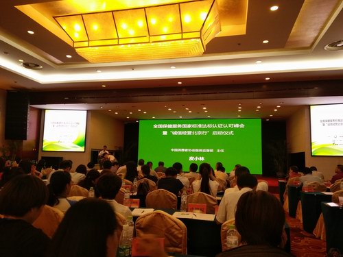 中國消費(fèi)者協(xié)會(huì)服務(wù)監(jiān)督部皮小林主任講話