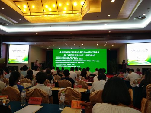 全國保健服務(wù)國家標(biāo)準(zhǔn)認(rèn)證認(rèn)可峰會(huì)暨誠信經(jīng)營北京行啟動(dòng)儀式現(xiàn)場(chǎng)