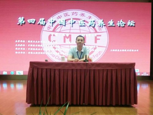 第四屆中國中醫(yī)藥養(yǎng)生論壇在京召開