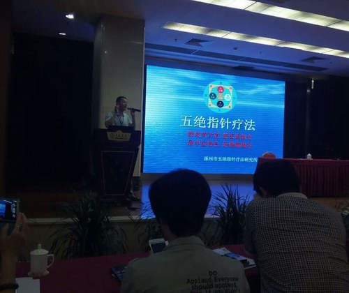 張劍鋒受邀參加第四屆中國(guó)中醫(yī)藥養(yǎng)生論壇