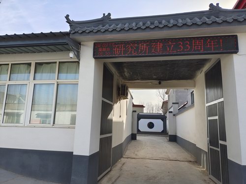 祝賀涿州市五絕指針療法研究所建立33周年