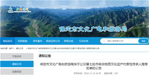 張劍鋒列入保定市第七批非遺代表性傳承人推薦名單