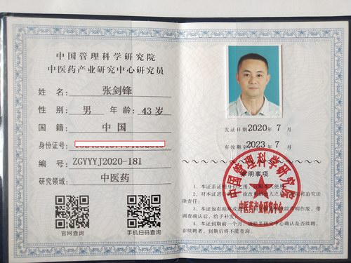 張劍鋒受聘中國管理科學(xué)研究院研究員