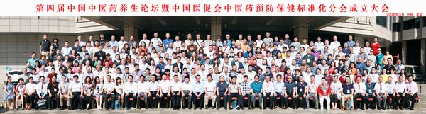 張劍鋒受邀參加第四屆中國(guó)中醫(yī)藥養(yǎng)生論壇