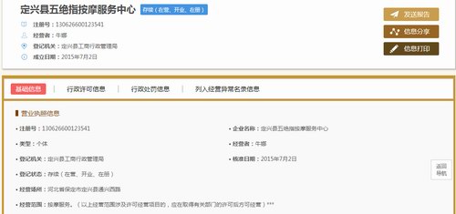 定興縣五絕指按摩服務中心服務于大眾健康