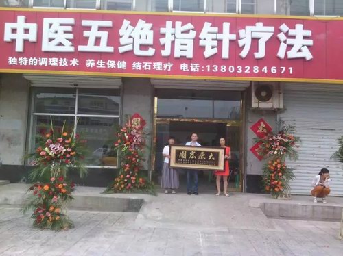 定興縣五絕指按摩服務中心服務于大眾健康