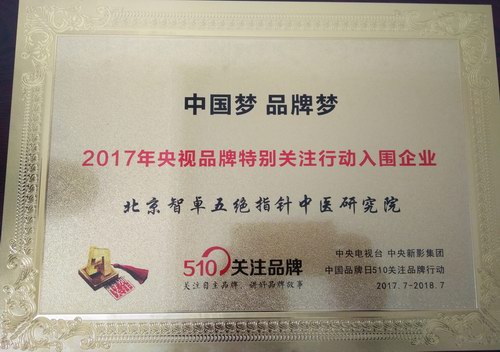 CCTV證券資訊欄目徐主編為張劍鋒院長授牌