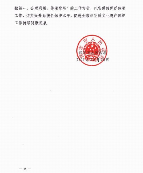 中醫(yī)五絕指針療法入選保定市級(jí)非遺項(xiàng)目名錄